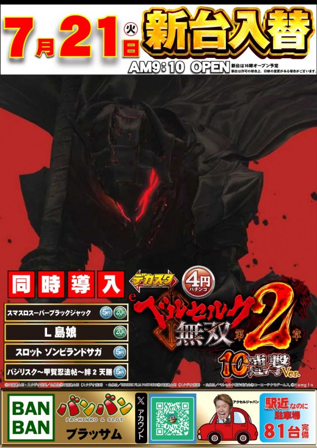 バンバンブラッサムの最新情報画像