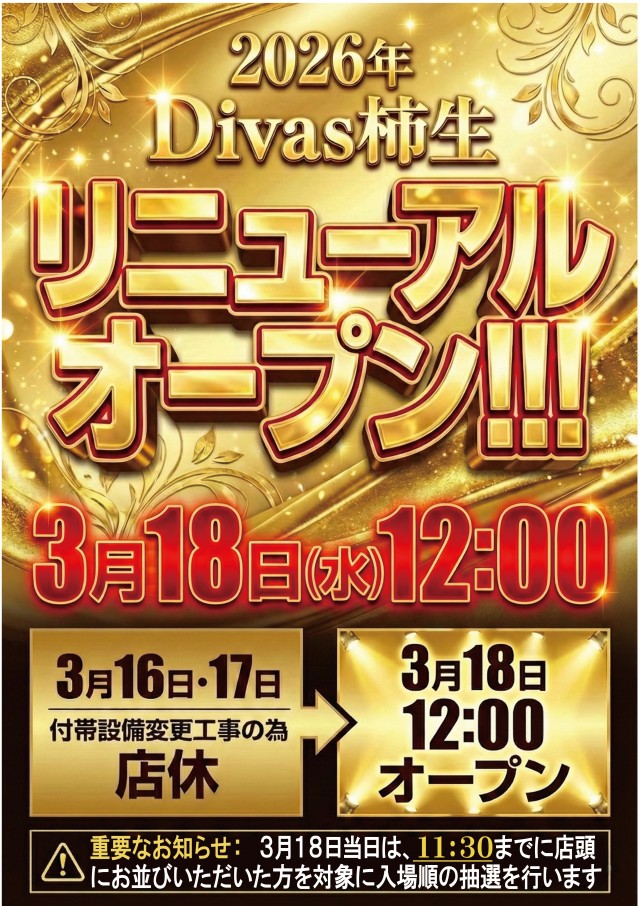 ディーバス柿生の最新情報画像