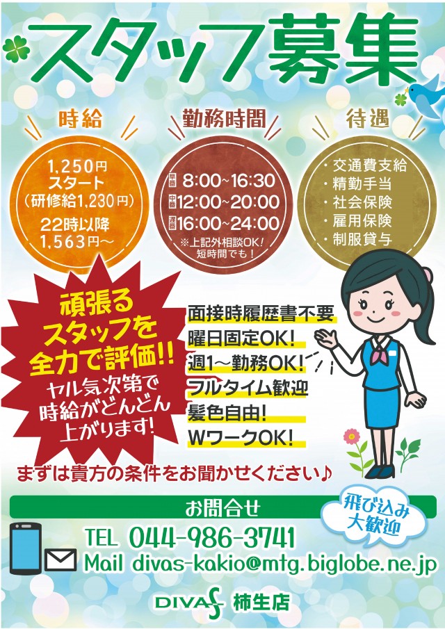 ディーバス柿生の最新情報画像