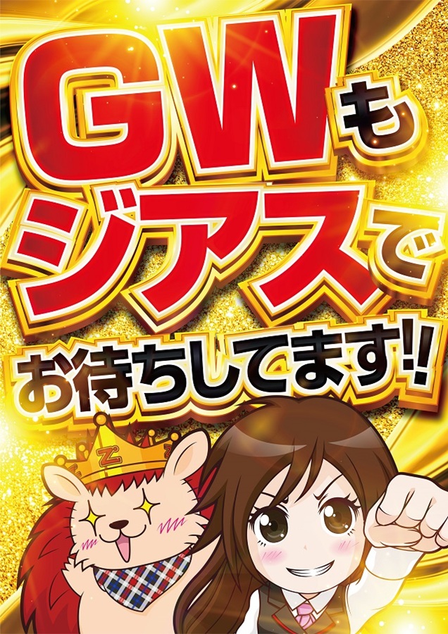 最新情報は画像をタップ♪