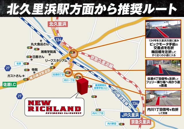 ニューリッチランドの最新情報画像