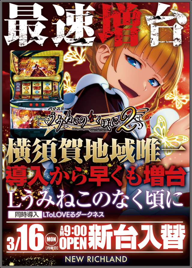 ニューリッチランドの最新情報画像