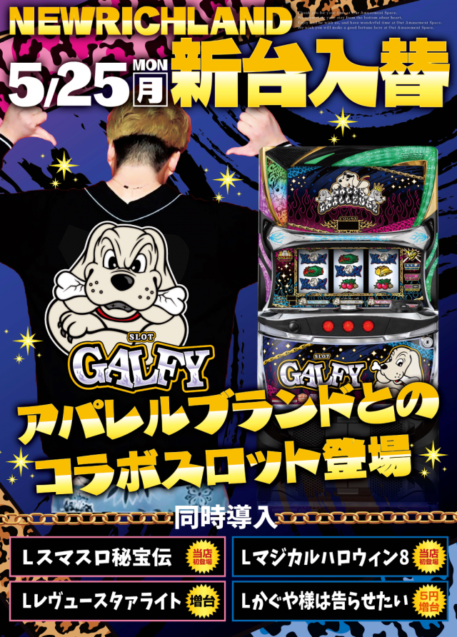 ニューリッチランドの最新情報画像