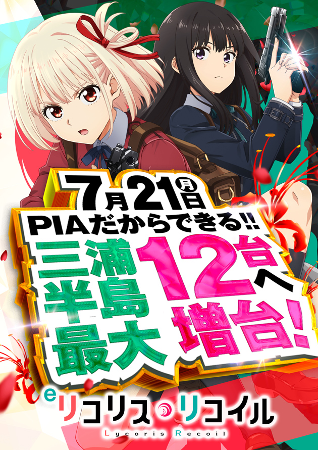 PIA横須賀中央の最新情報画像