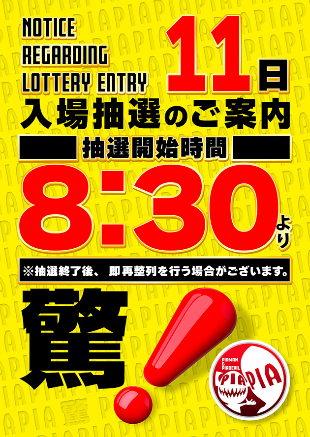 PIA横須賀中央の最新情報画像