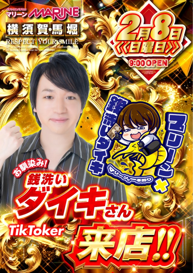 横須賀･馬堀マリーンの最新情報画像