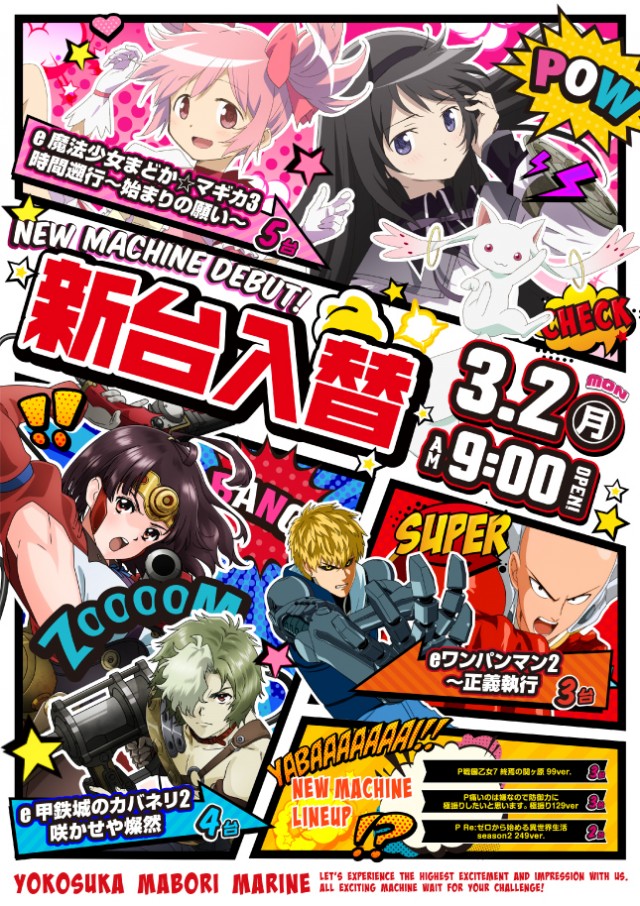 横須賀･馬堀マリーンの最新情報画像