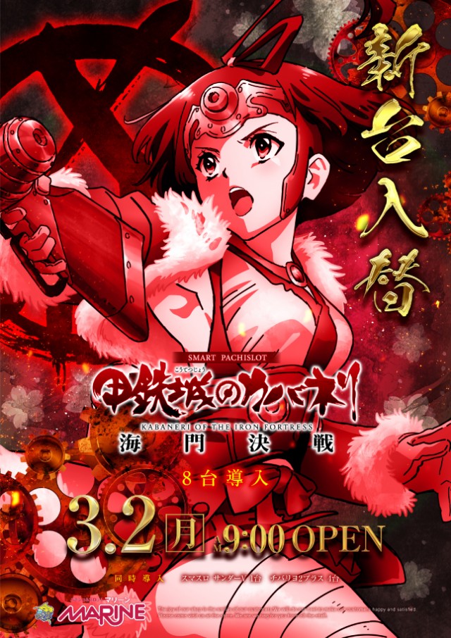 横須賀･馬堀マリーンの最新情報画像