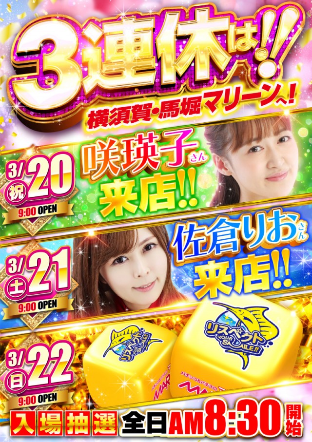 横須賀･馬堀マリーンの最新情報画像