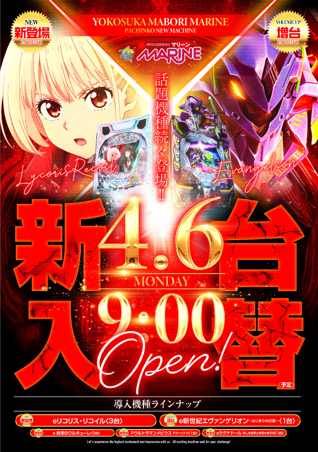 横須賀･馬堀マリーンの最新情報画像