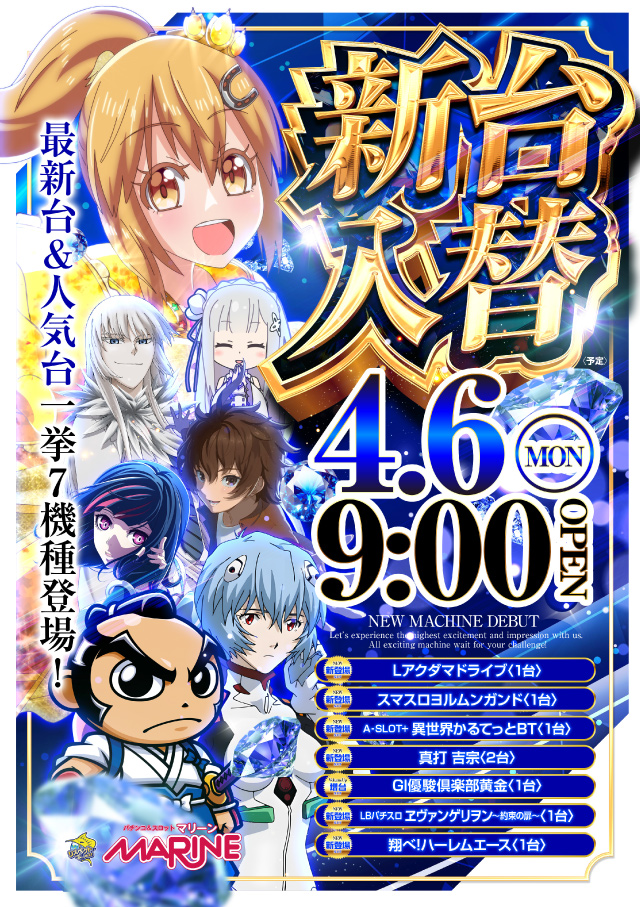 横須賀･馬堀マリーンの最新情報画像