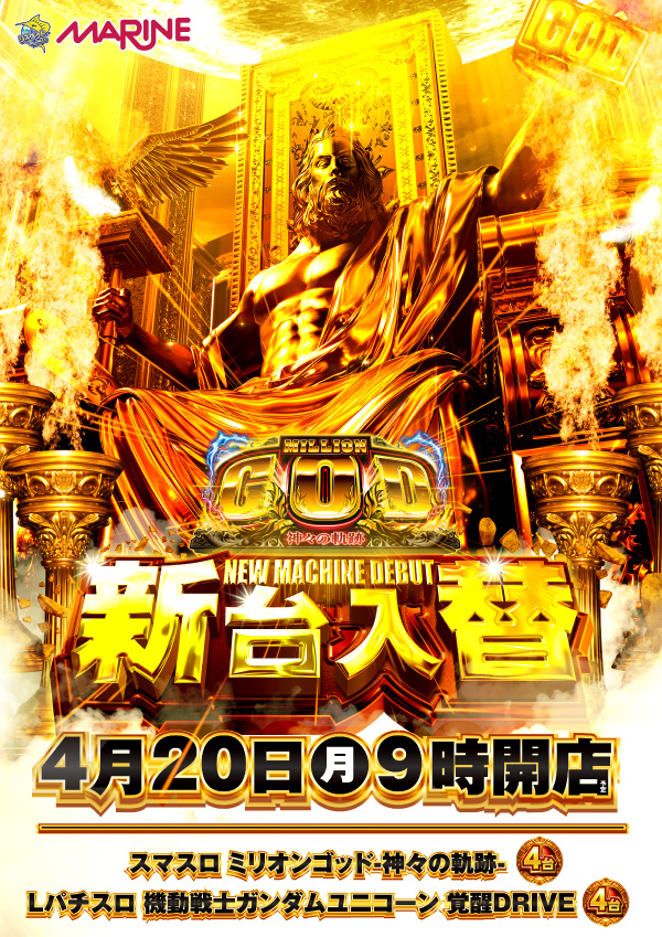 横須賀･馬堀マリーンの最新情報画像