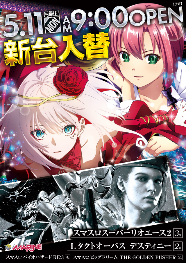 横須賀･馬堀マリーンの最新情報画像