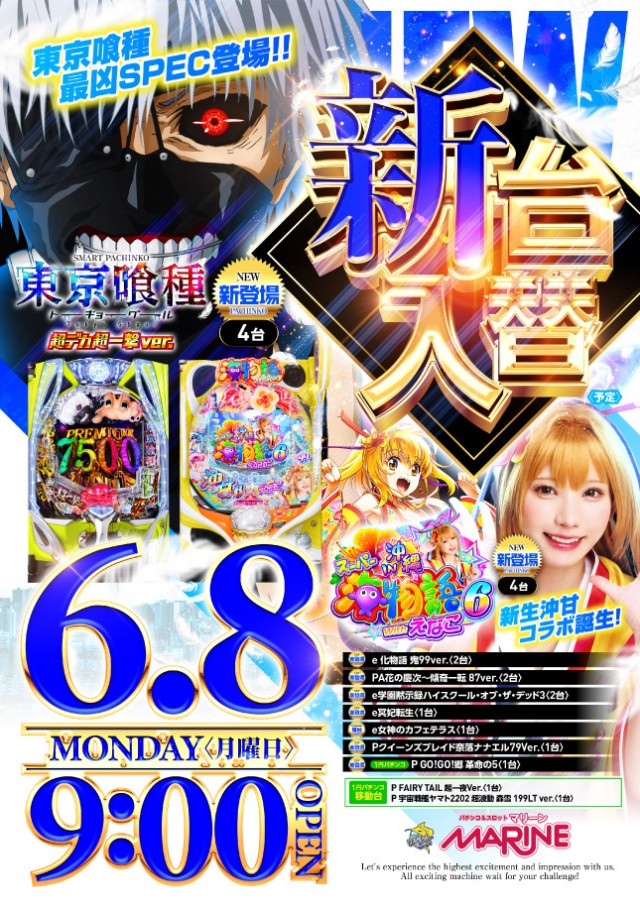 横須賀･馬堀マリーンの最新情報画像