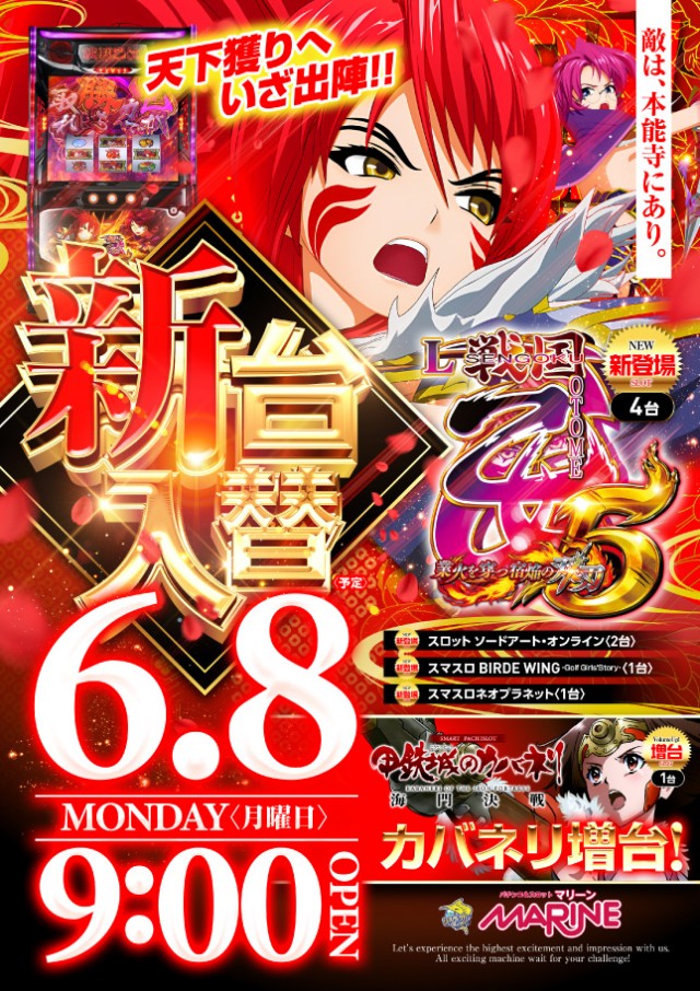 横須賀･馬堀マリーンの最新情報画像