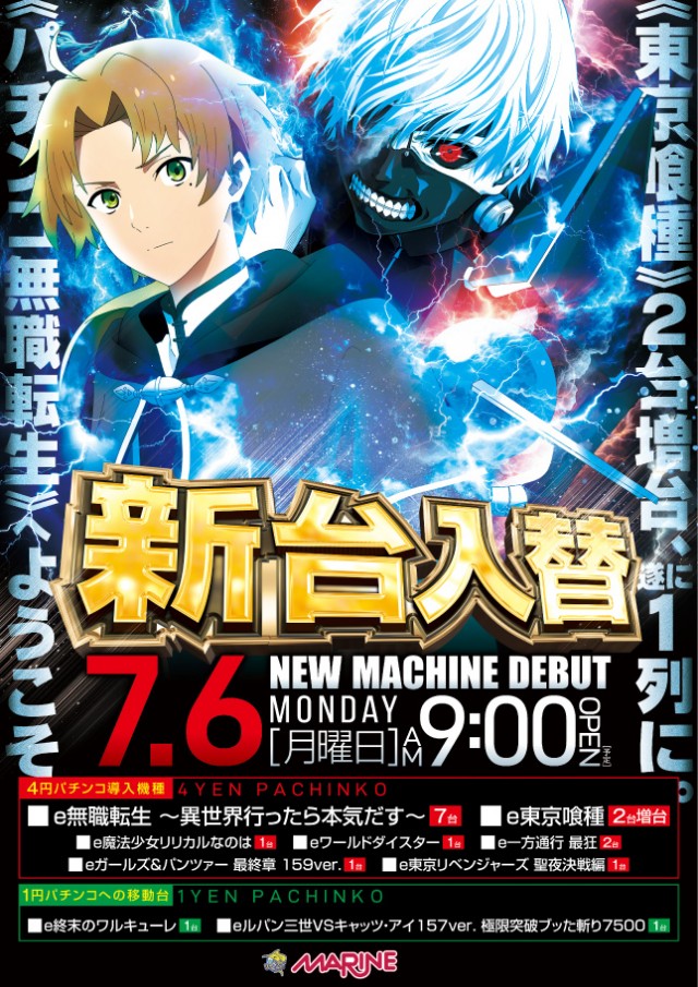 横須賀･馬堀マリーンの最新情報画像