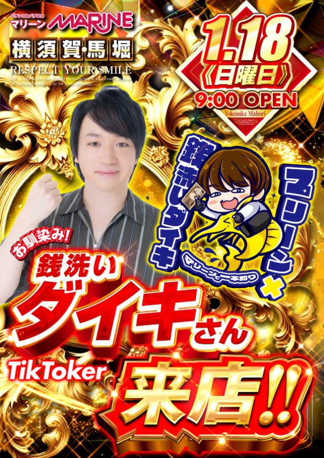 横須賀･馬堀マリーンの最新情報画像