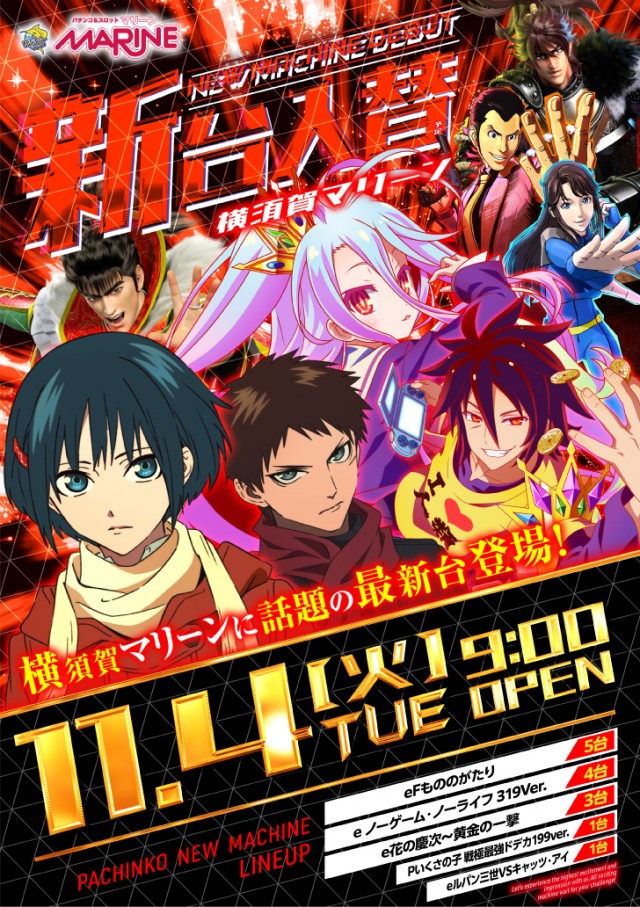 横須賀・馬堀マリーンの最新情報画像