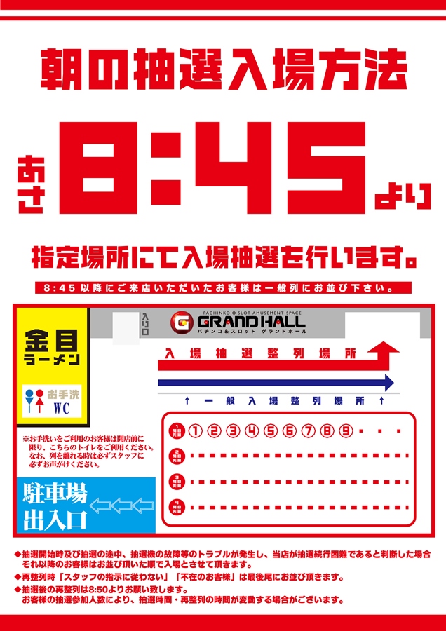 グランドホール金目店の最新情報画像