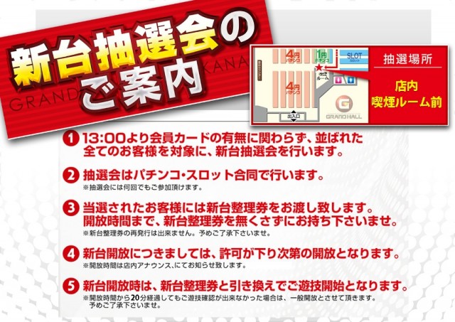 グランドホール金目店の最新情報画像