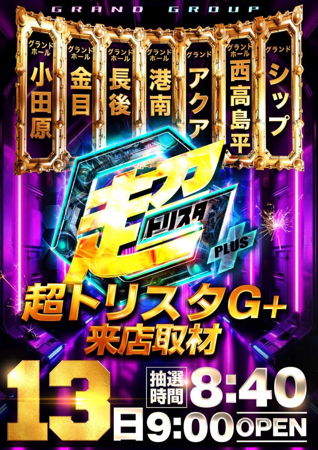 グランドホール金目店の最新情報画像