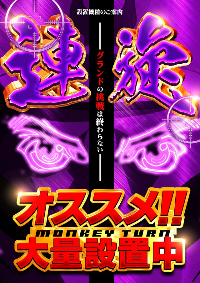 グランドホール金目店の最新情報画像