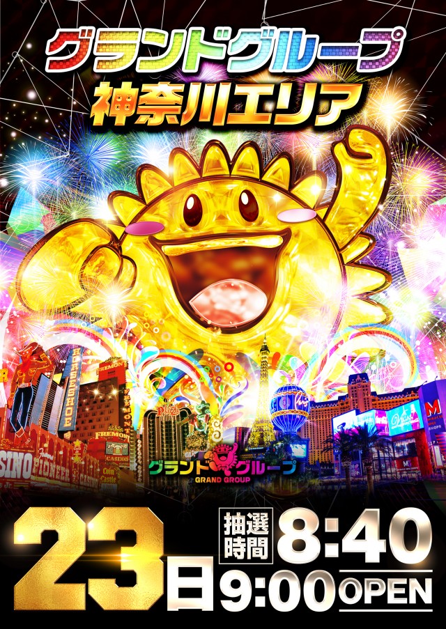 グランドホール金目店の最新情報画像