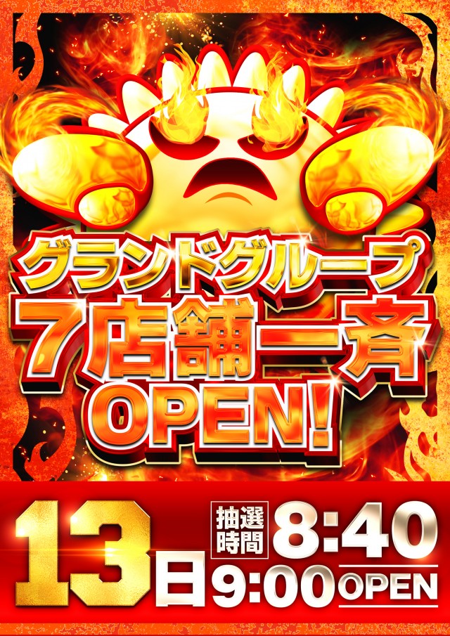 グランドホール金目店の最新情報画像