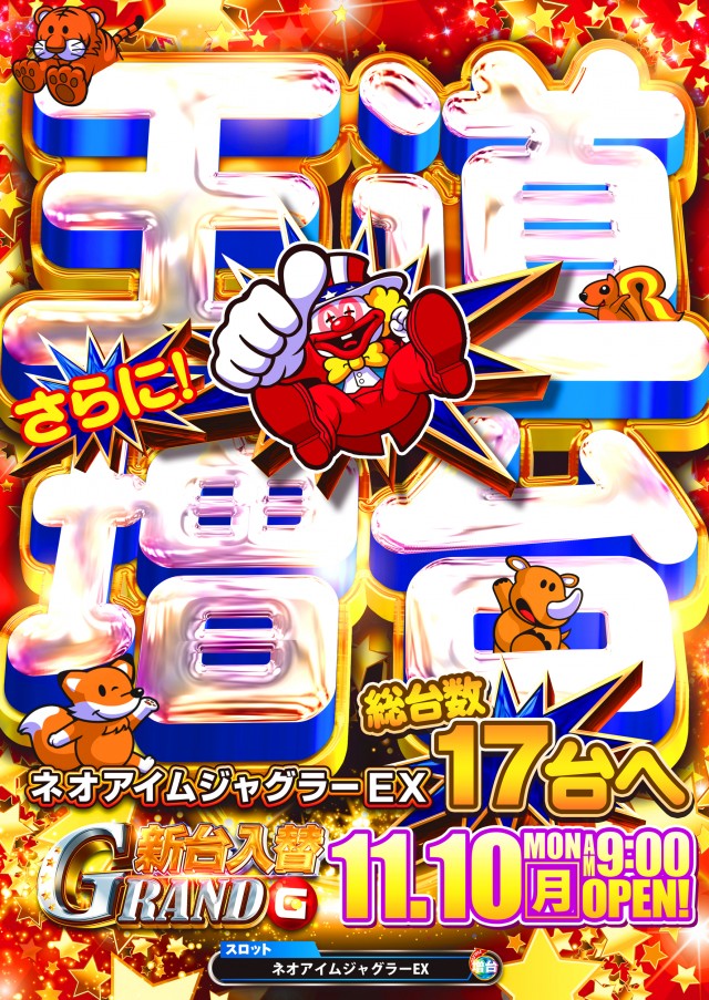 グランドホール金目店の最新情報画像