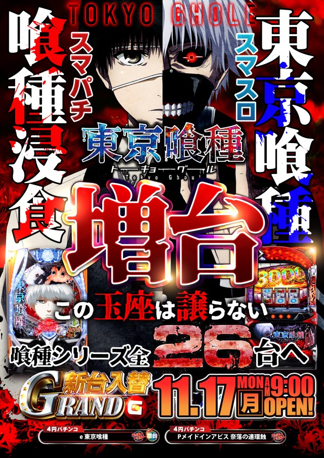 グランドホール金目店の最新情報画像