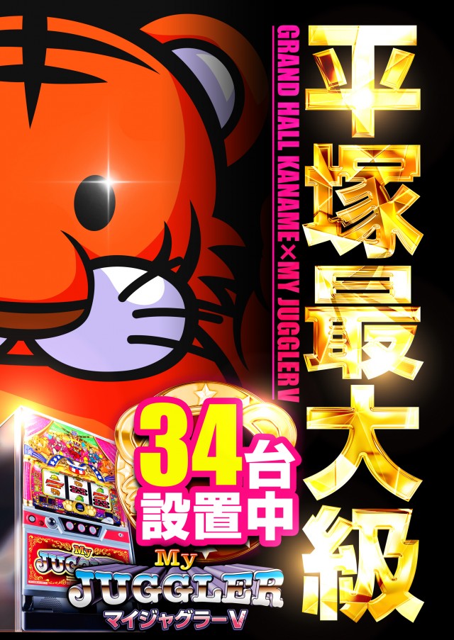 グランドホール金目店の最新情報画像