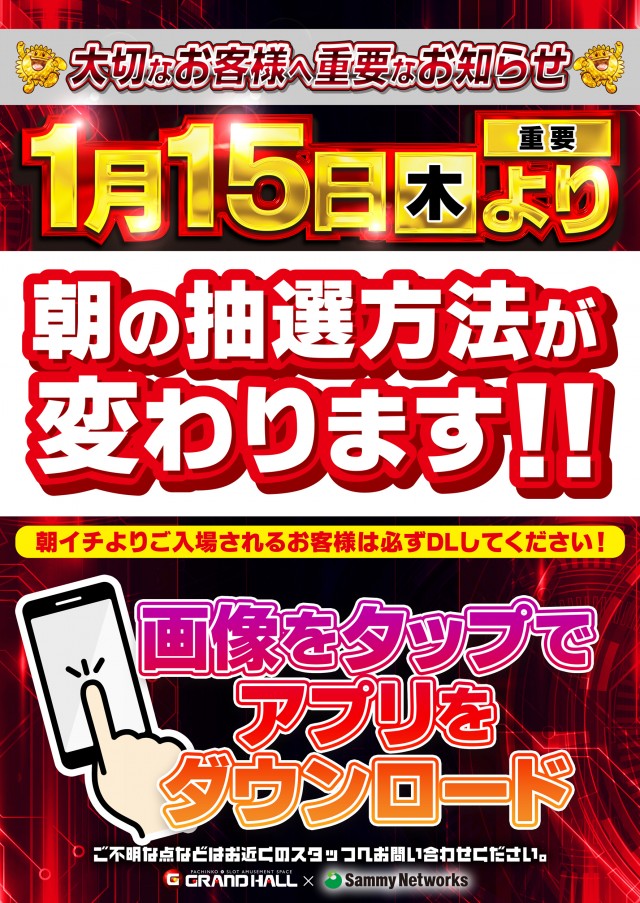 グランドホール金目店の最新情報画像