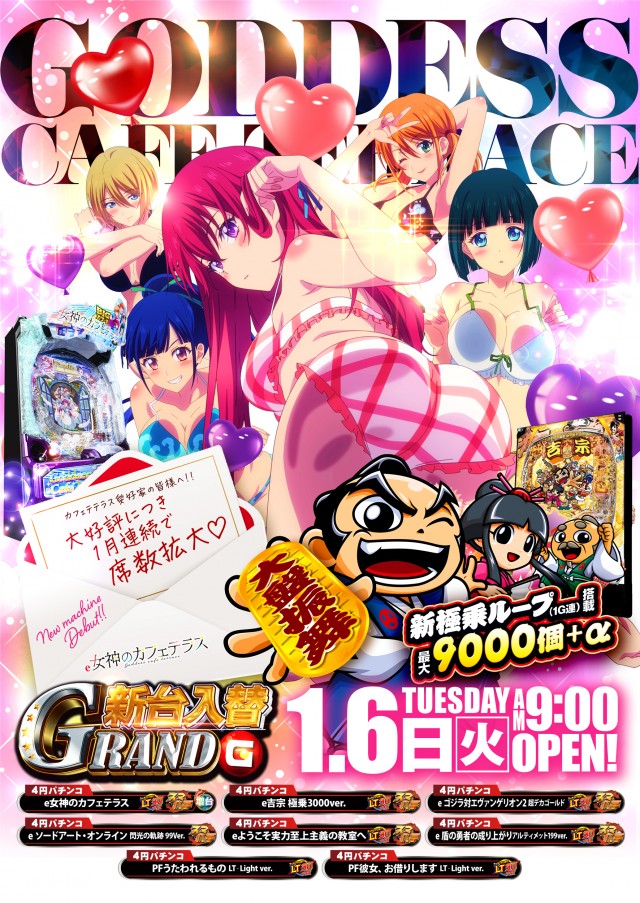 グランドホール金目店の最新情報画像