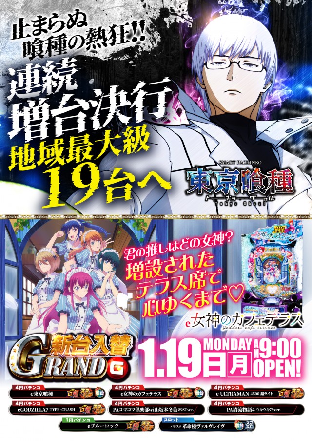 グランドホール金目店の最新情報画像