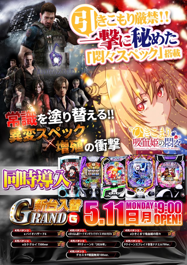 グランドホール金目店の最新情報画像