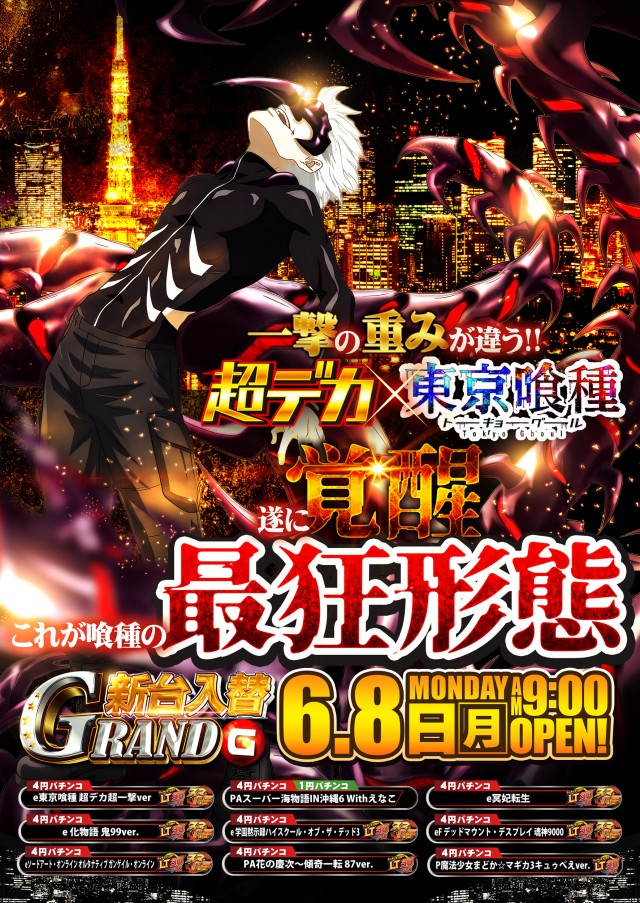 グランドホール金目店の最新情報画像