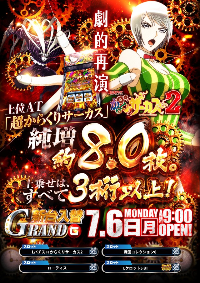 グランドホール金目店の最新情報画像