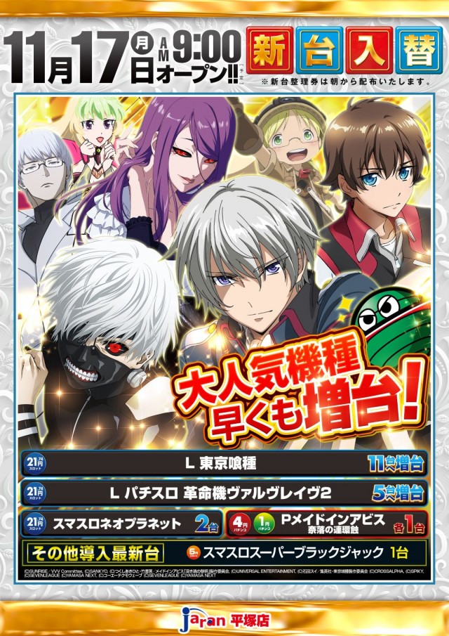 ジャラン平塚店の最新情報画像