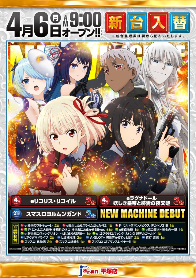 ジャラン平塚店の最新情報画像