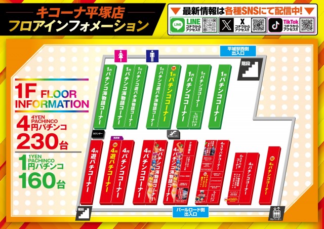 キコーナ平塚店の最新情報画像