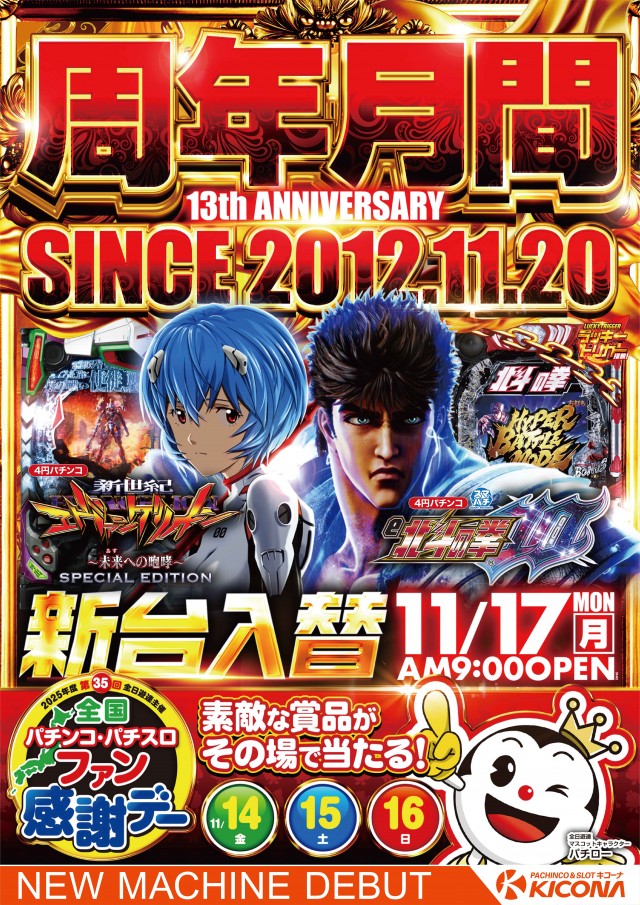 キコーナ平塚店の最新情報画像