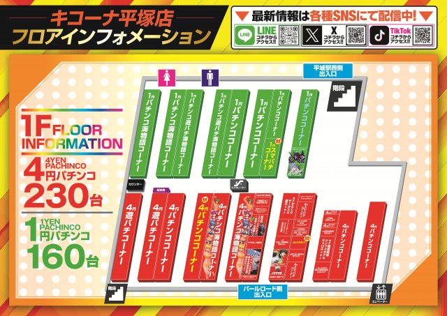 キコーナ平塚店の最新情報画像
