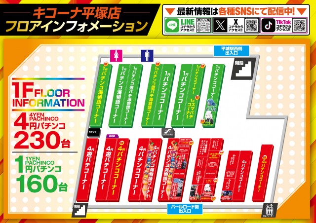 キコーナ平塚店の最新情報画像