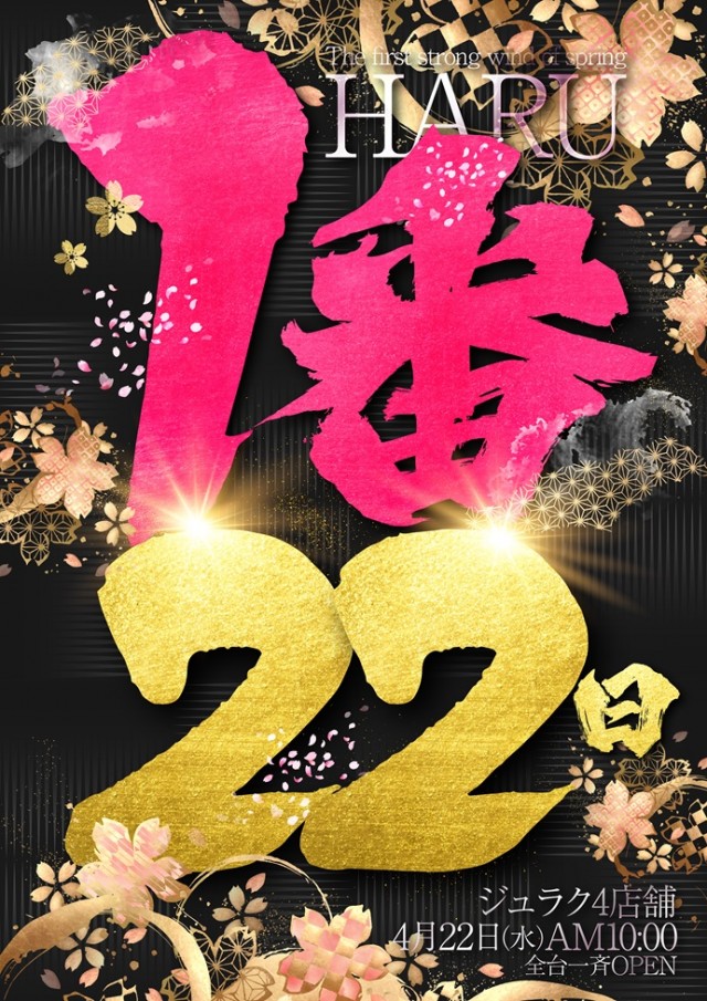 アミューズメントコミュニティJURAKU王子店の最新情報画像