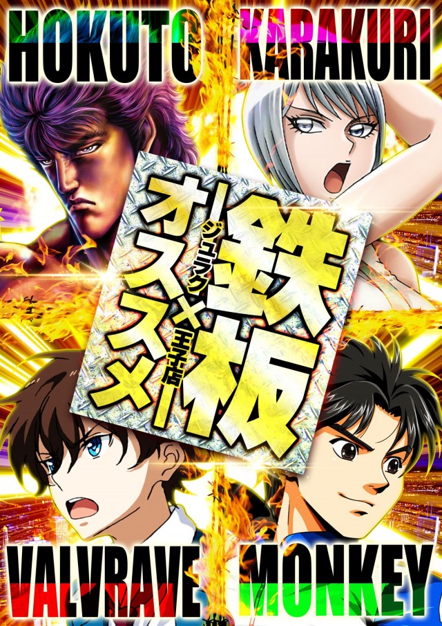 アミューズメントコミュニティJURAKU王子店の最新情報画像