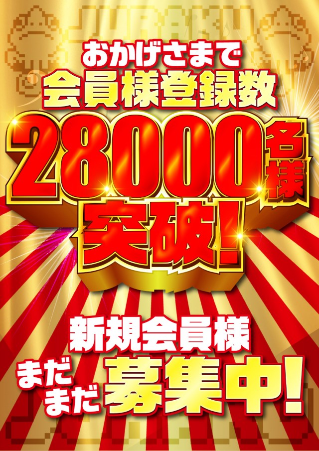 アミューズメントコミュニティJURAKU王子店の最新情報画像