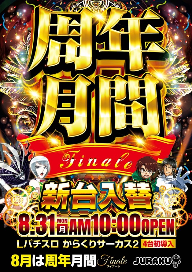 ジュラク王子店の最新情報画像