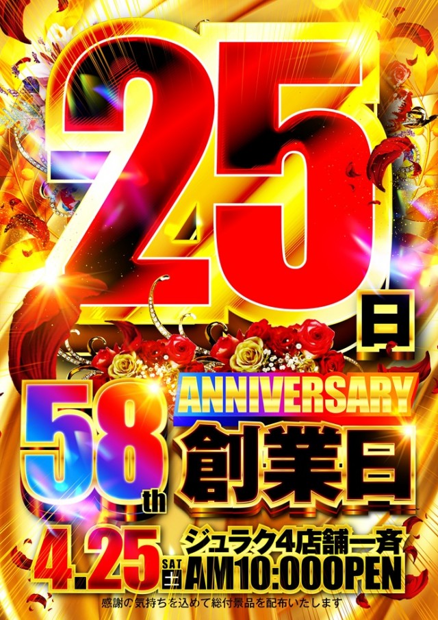 アミューズメントコミュニティJURAKU王子店の最新情報画像