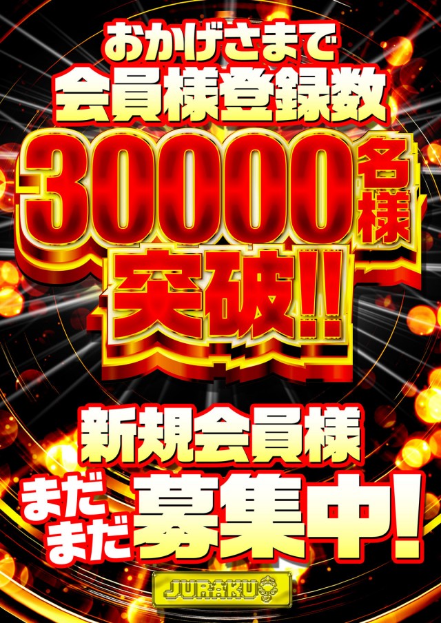 アミューズメントコミュニティJURAKU王子店の最新情報画像