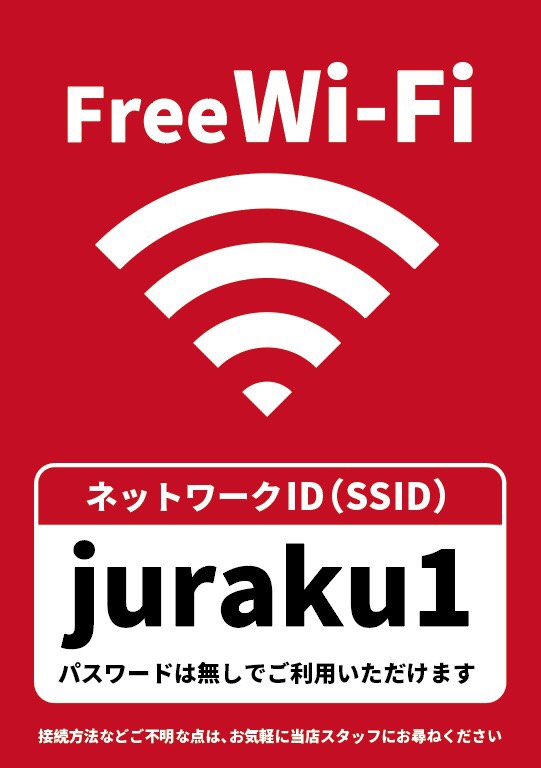 アミューズメントコミュニティJURAKU王子店の最新情報画像